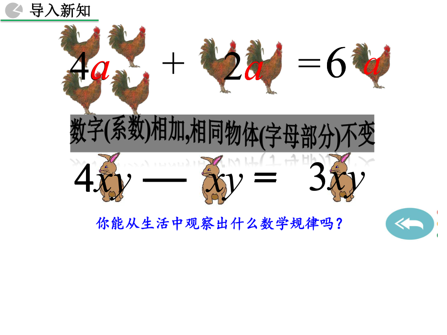 3.2-解一元一次方程(一).pptx_第2页