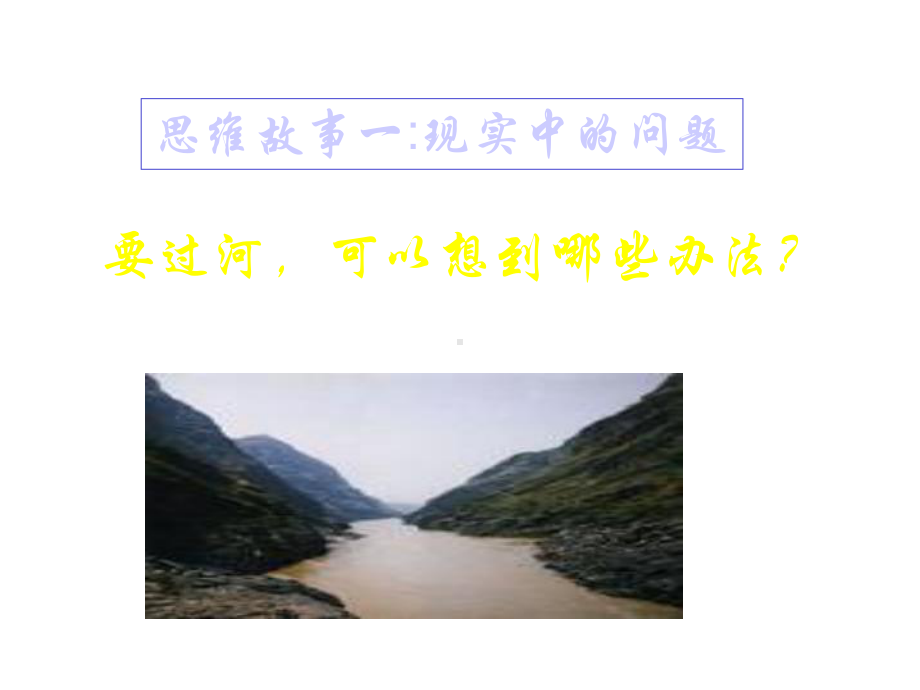 (通用)发散思维与写作(课件).ppt_第3页