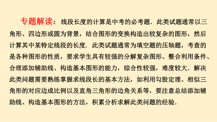 2020年中考复习专题：求线段的长度课件(共19张).pptx_第2页