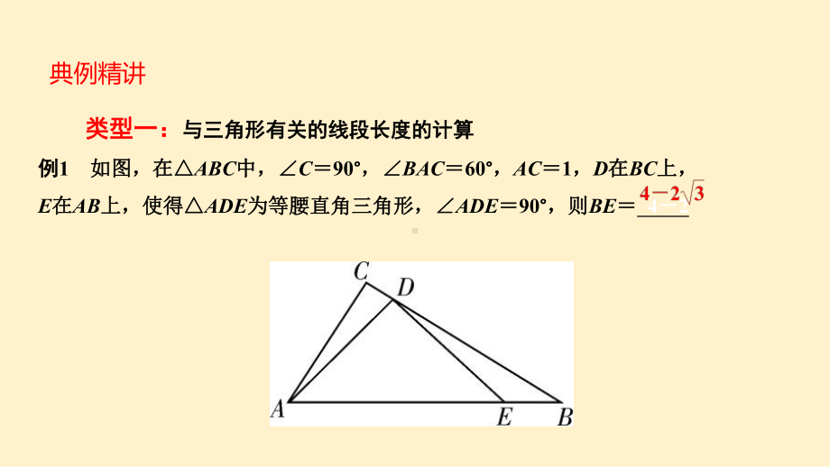 2020年中考复习专题：求线段的长度课件(共19张).pptx_第3页