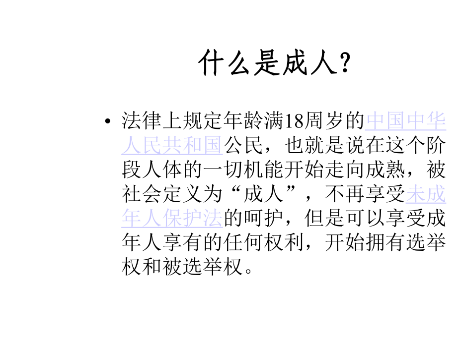 18岁成人礼主题班会课课件.pptx_第2页