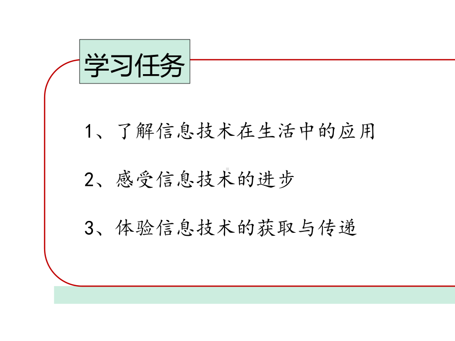 (闽教版)三年级上册信息技术教学课件-：-1.信息技术真奇妙.pptx_第3页