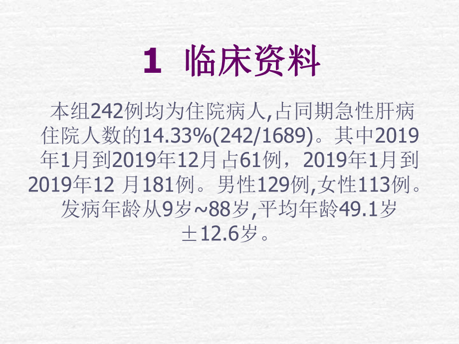 242例药物性肝病临床分析-课件2.ppt_第3页