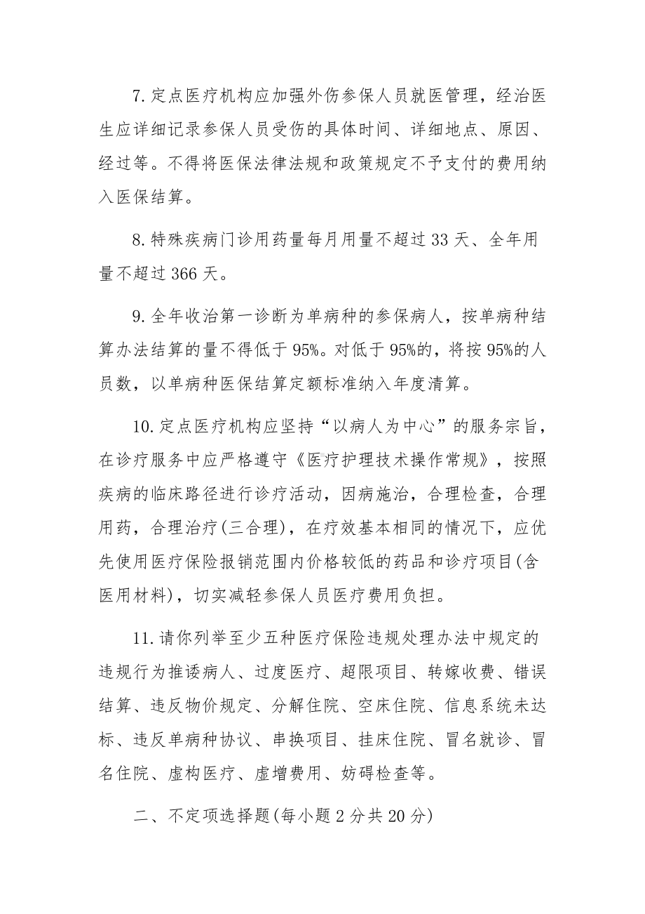 医保培训试题及答案.docx_第2页