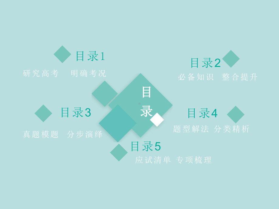 2021届新高考版语文课件-专题1文言文阅读(共132张).pptx_第2页