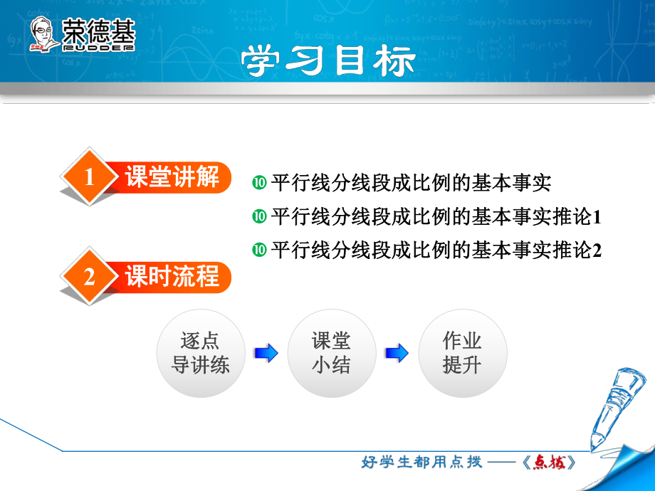 25.2.1-平行线分线段成比例的基本事实及推论.ppt_第2页