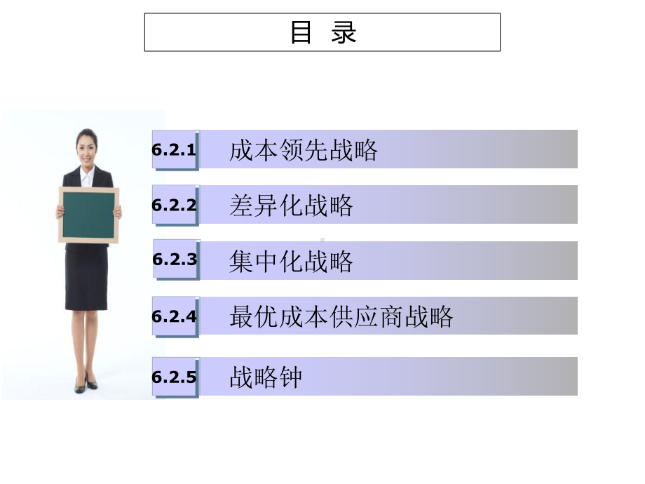 6.2-基本竞争战略分析.ppt_第2页