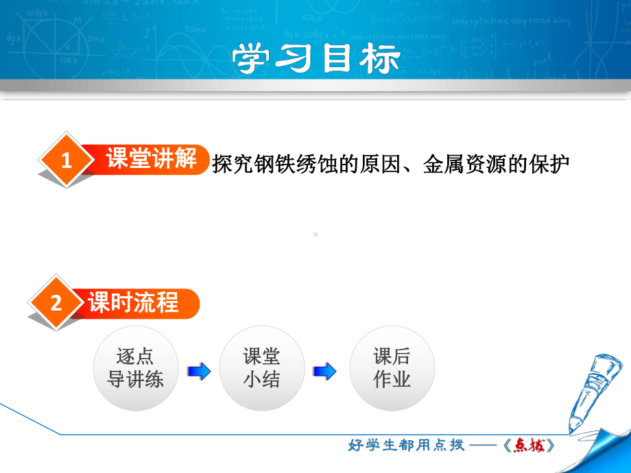 2021春科学版九年级化学下册-第6章-6.4-珍惜和保护金属资源.ppt_第2页