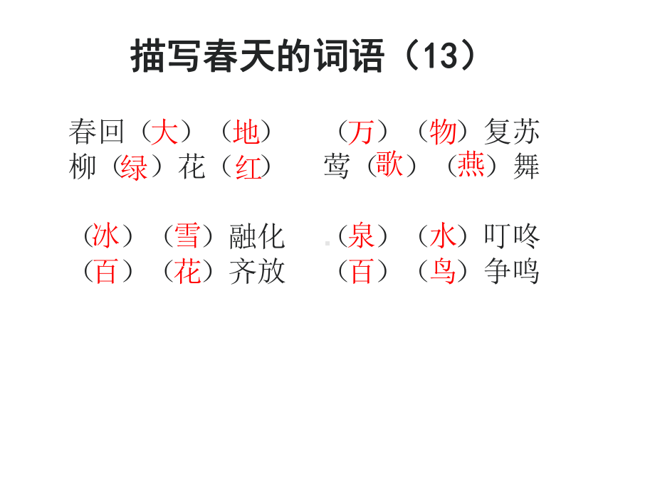 (统编版)一年级语文下册期末复习课件.ppt_第2页