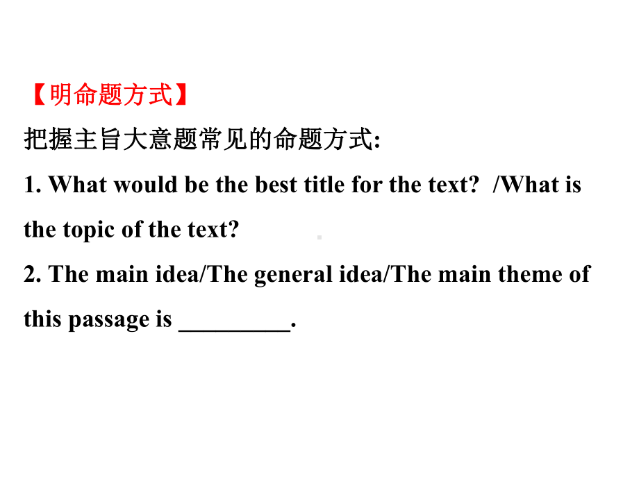 2020年高考英语二轮复习专题1阅读理解-(4)主旨大意题.ppt_第3页