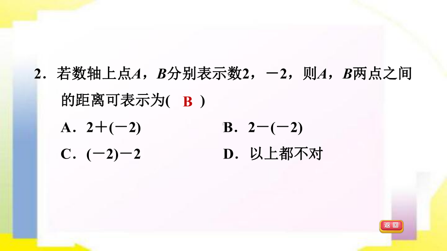 423线段的性质专题训练课件.pptx_第3页