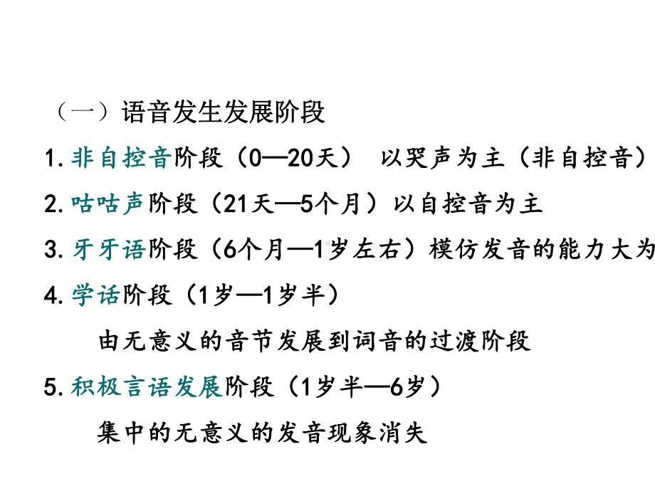 3-6岁儿童语言发展特点.ppt_第3页