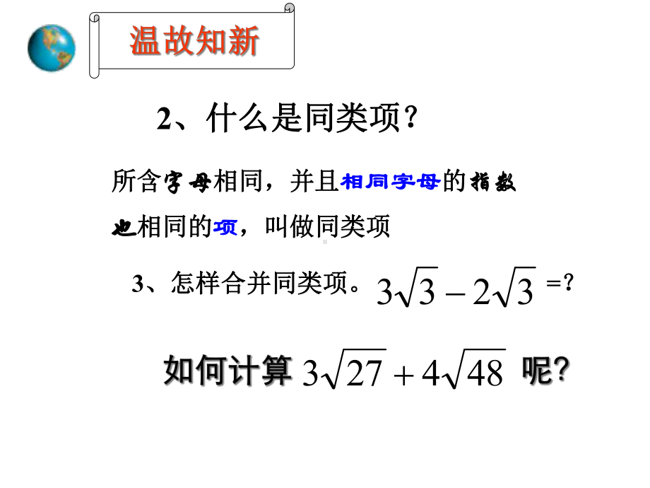 1.3二次根式的运算(2)（课件一）.ppt_第3页