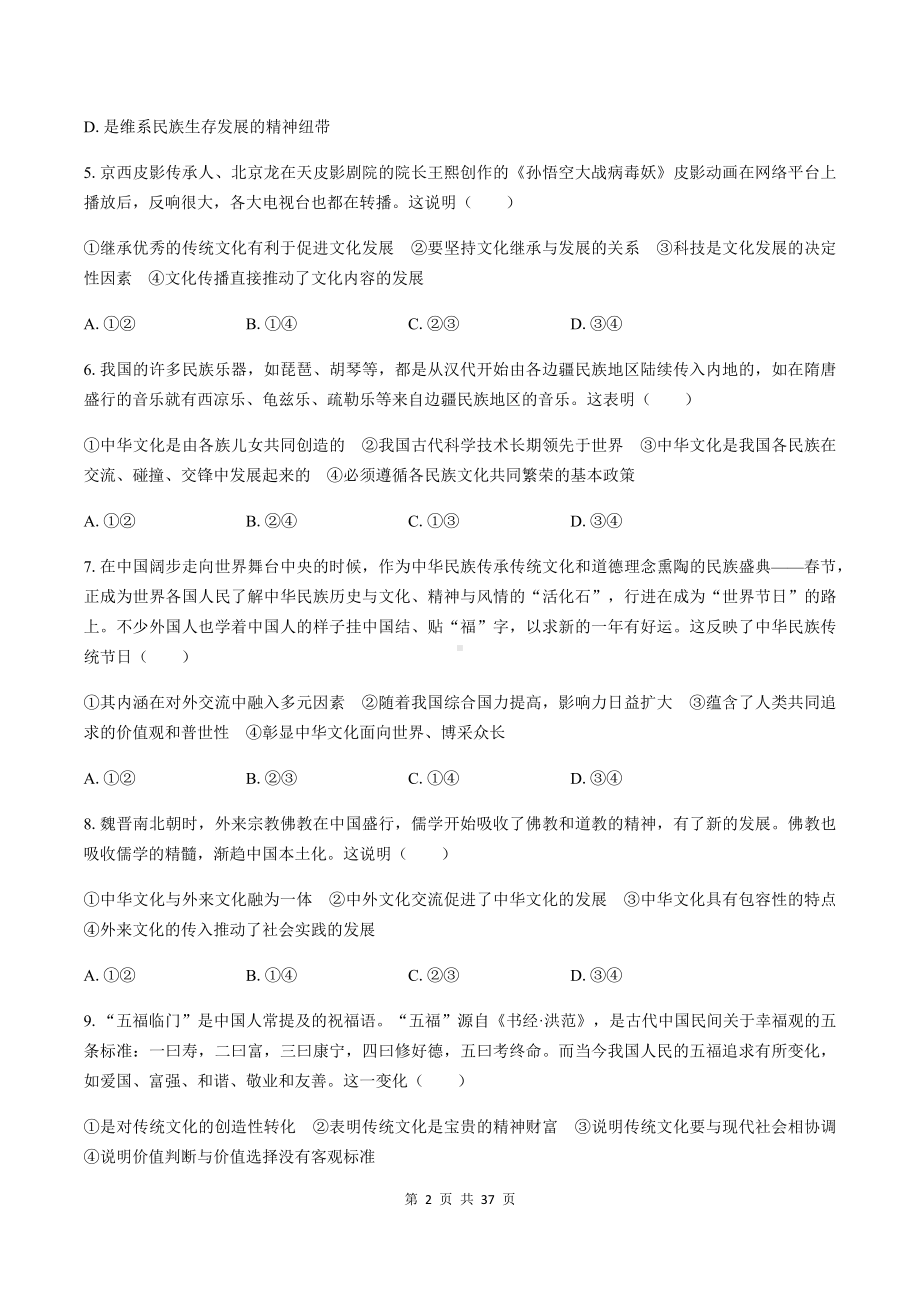 统编版高中政治必修4哲学与文化第三单元测试卷 3套汇编（Word版含答案）.docx_第2页