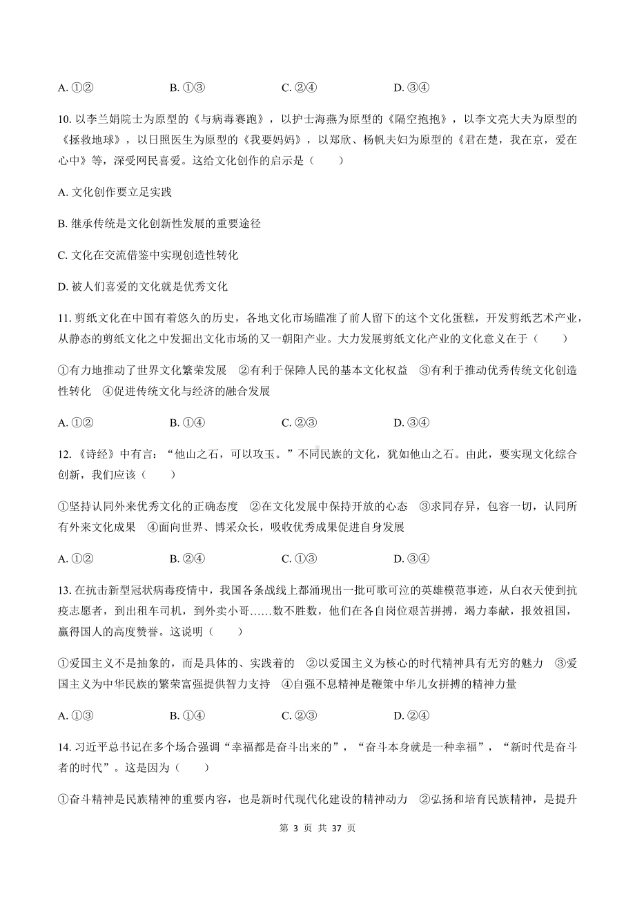 统编版高中政治必修4哲学与文化第三单元测试卷 3套汇编（Word版含答案）.docx_第3页