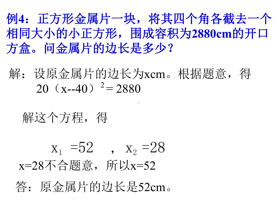 175一元二次方程的应用.ppt_第3页