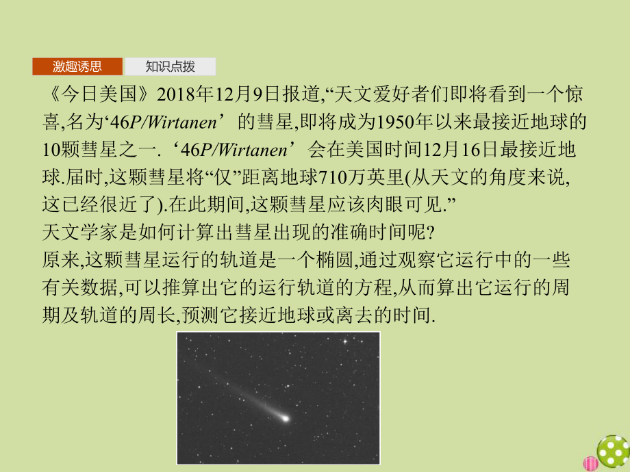 2020-2021学年新教材高中数学第三章圆锥曲线的方程311椭圆及其标准方程课件新人教A版选择性必修第一册.pptx_第3页