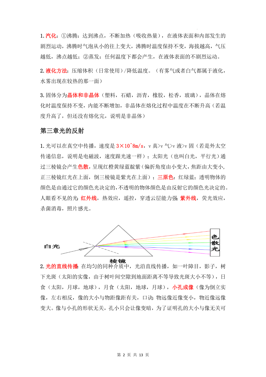 苏科版中考物理知识点复习提纲.docx_第2页