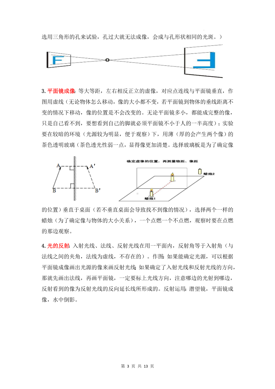 苏科版中考物理知识点复习提纲.docx_第3页