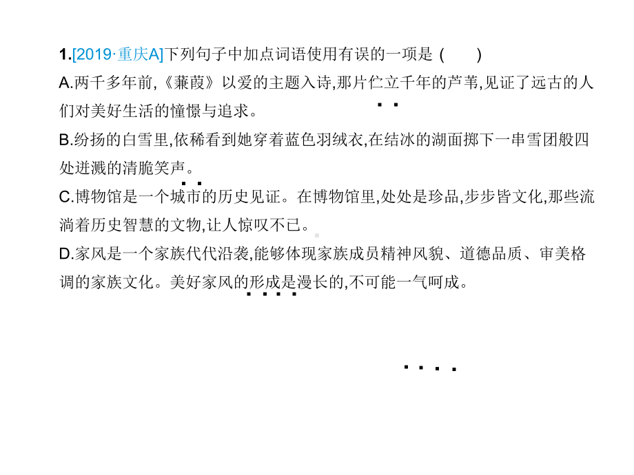 (名师整理)最新中考语文《词语理解与运用》专题复习精品课件.ppt_第2页