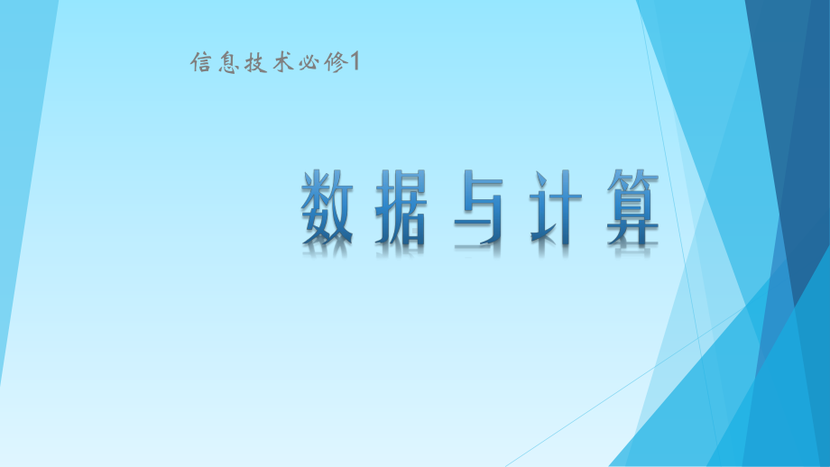 11数据及其特征课件1.pptx_第1页