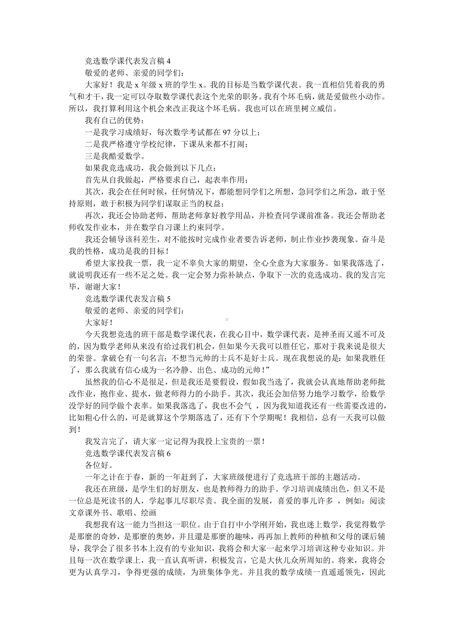 竞选数学课代表发言稿.doc_第2页