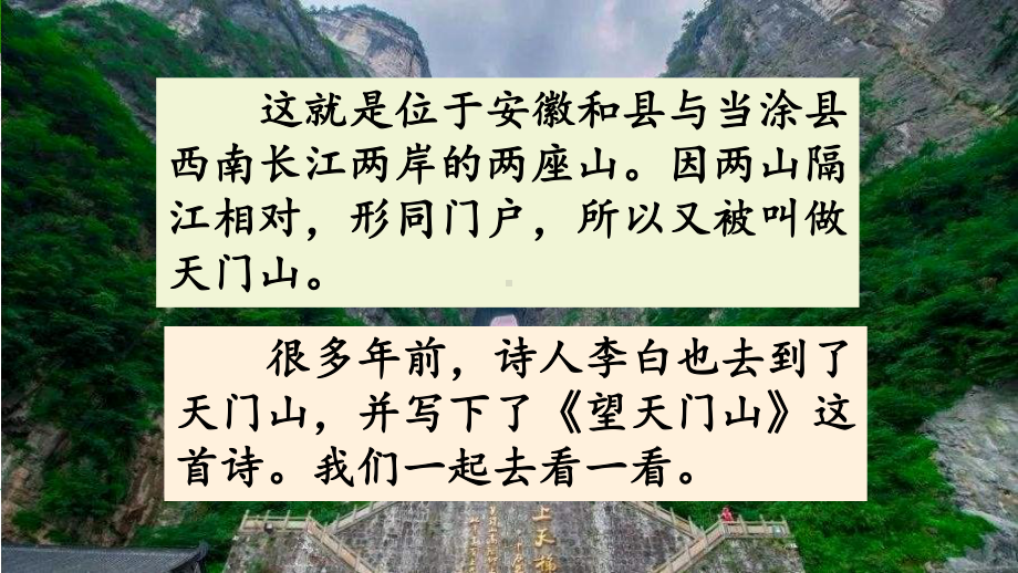 (统编教材)部编版人教版语文三年级上册《17古诗三首》课件.pptx_第2页