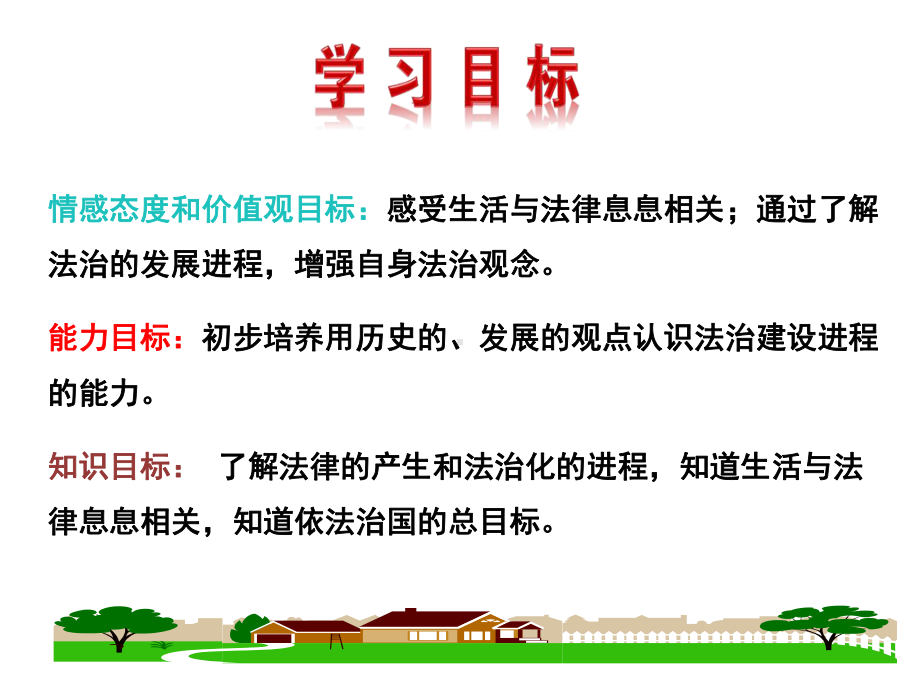 (名师整理)最新部编人教版道德与法治7年级下册《生活需要法律》市公开课一等奖课件(同名45).ppt_第2页