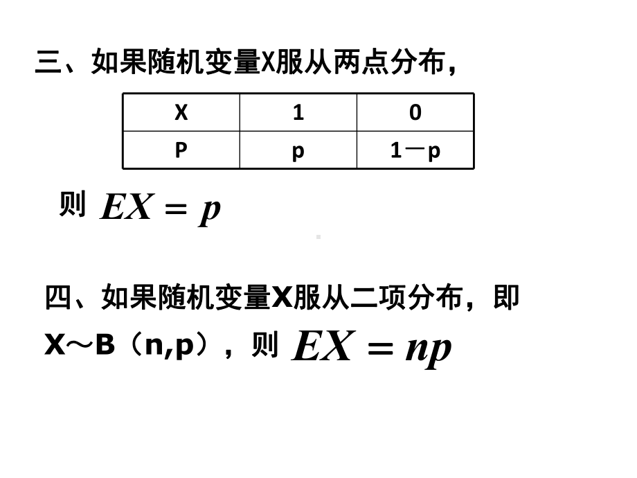 231离散型随机变量的均值(第二课时)课件(人教A版选修23).ppt_第3页