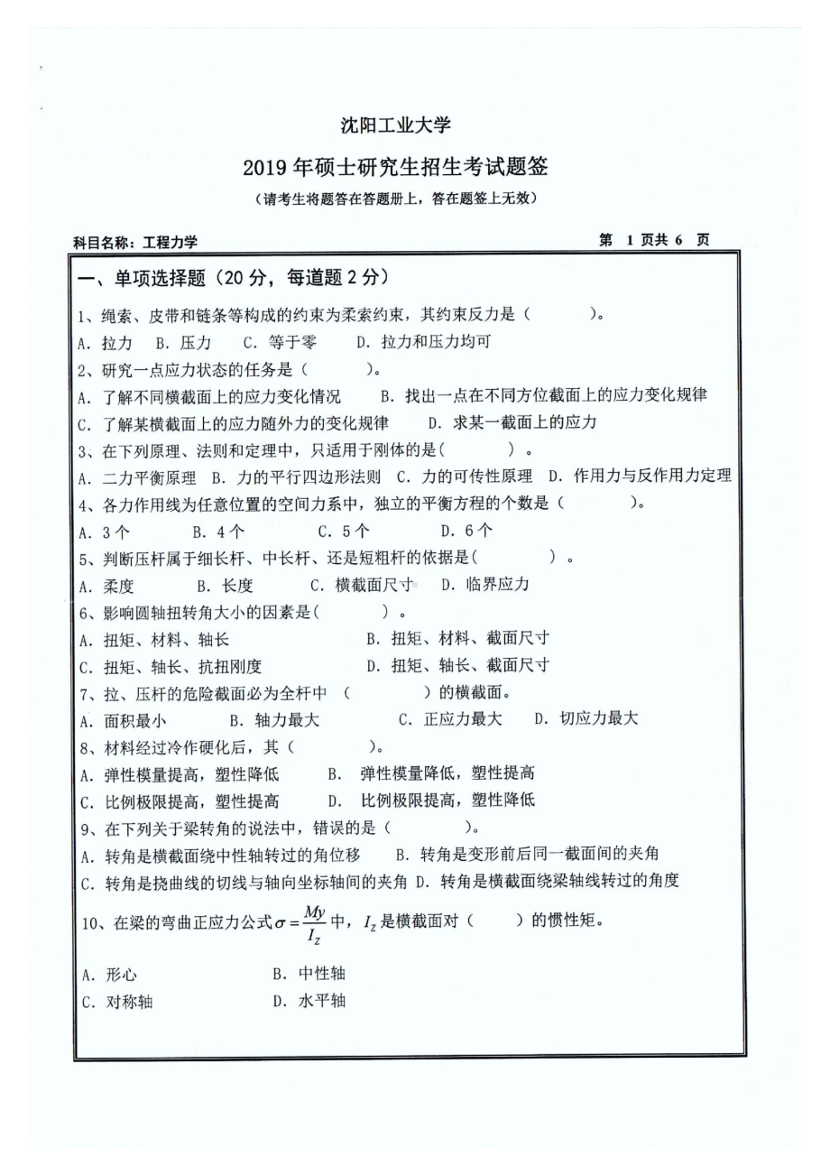 2019年沈阳工业大学硕士考研专业课真题846 工程力学.pdf_第1页