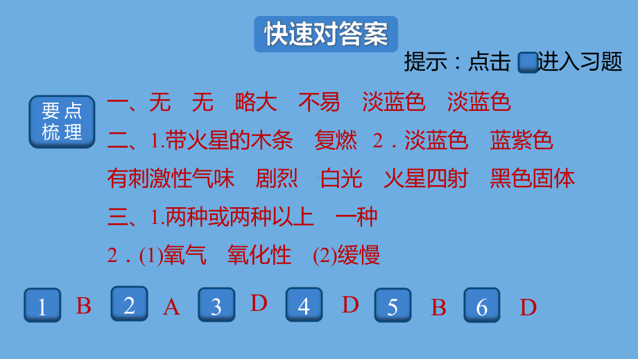 2020秋九年级化学上册第二单元我们周围的空气课题2氧气习题讲评课件(新版)新人教版.ppt_第2页