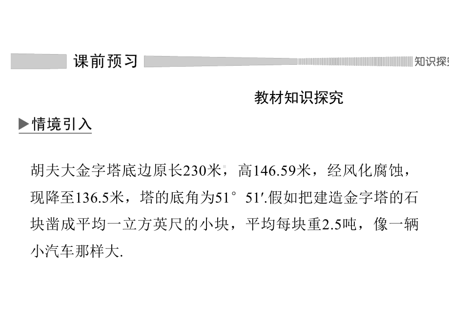 8.3-8.3.1-棱柱、棱锥、棱台的表面积和体积.pptx_第2页