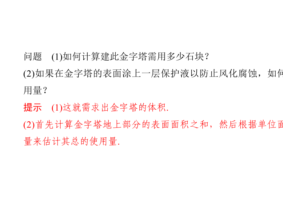 8.3-8.3.1-棱柱、棱锥、棱台的表面积和体积.pptx_第3页