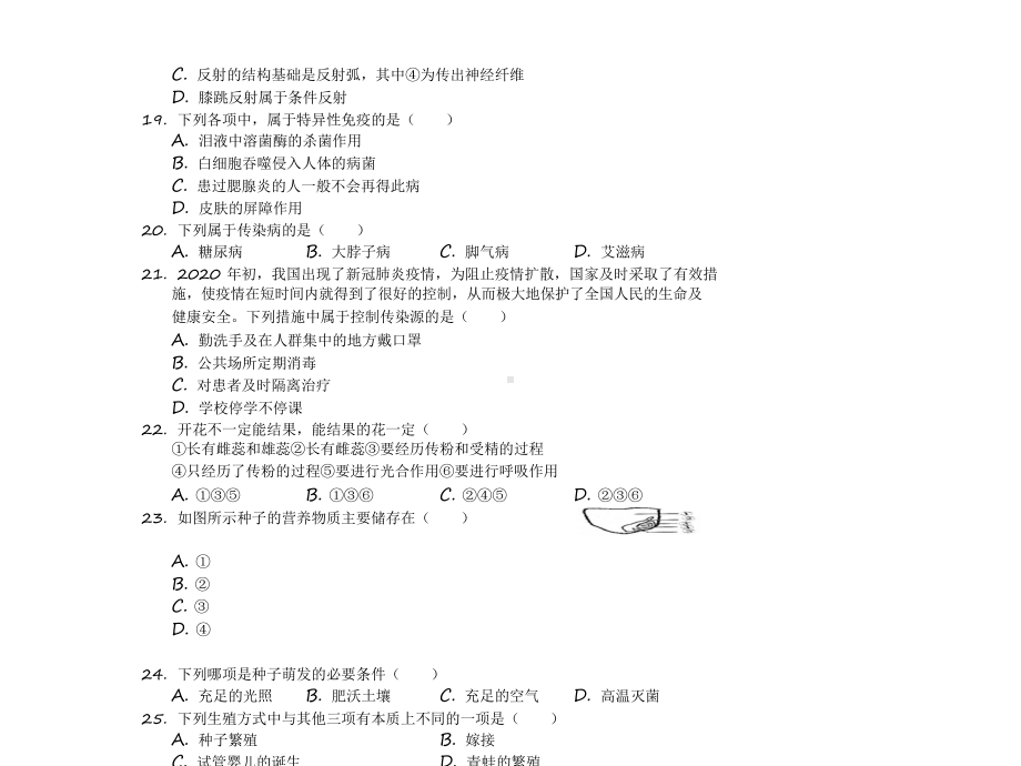 2020年四川省广安市中考生物试卷附答案.pptx_第3页