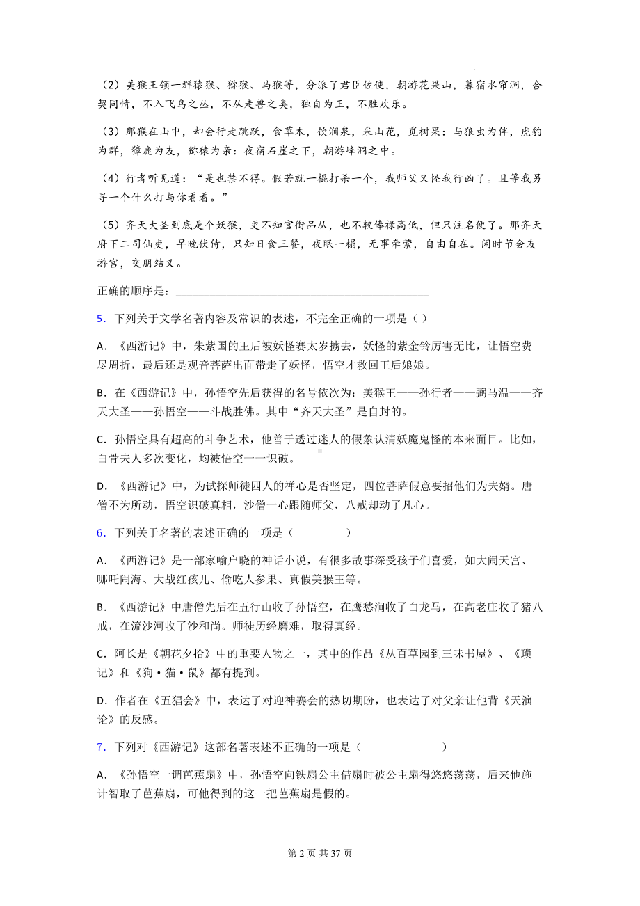 七年级上册语文第六单元名著导读《西游记》同步练习题3（含答案解析）.docx_第2页