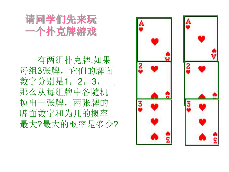 3.1-用树状图或表格求概率-教学课件(共22张PPT)(公开课).pptx_第2页