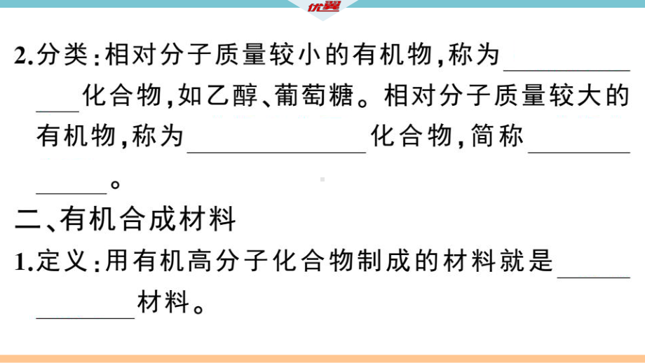 初三人教版九年级化学下册安徽习题讲评课件同步练习5第十二单元化学与生活3课题3有机合成材料.pptx_第3页