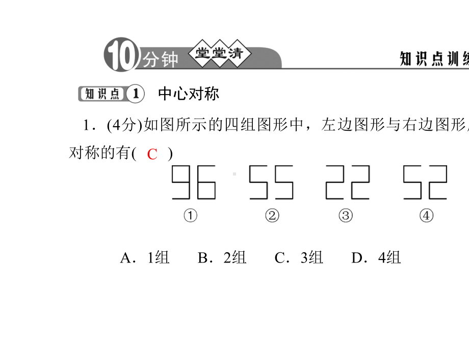 3.3-中心对称-公开课一等奖课件.ppt_第3页