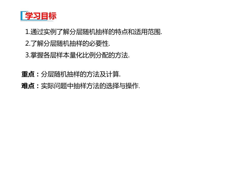 2021高中人教A版数学必修第二册课件：第九章-9.1.2+9.1.3获取数据的途径-.ppt_第2页