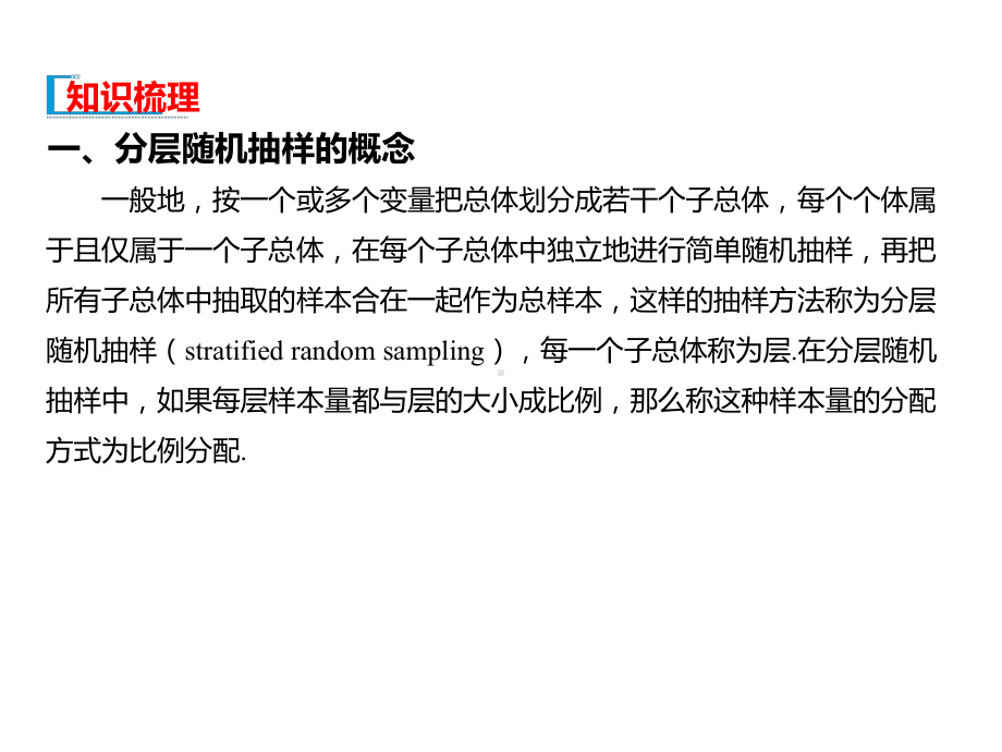 2021高中人教A版数学必修第二册课件：第九章-9.1.2+9.1.3获取数据的途径-.ppt_第3页