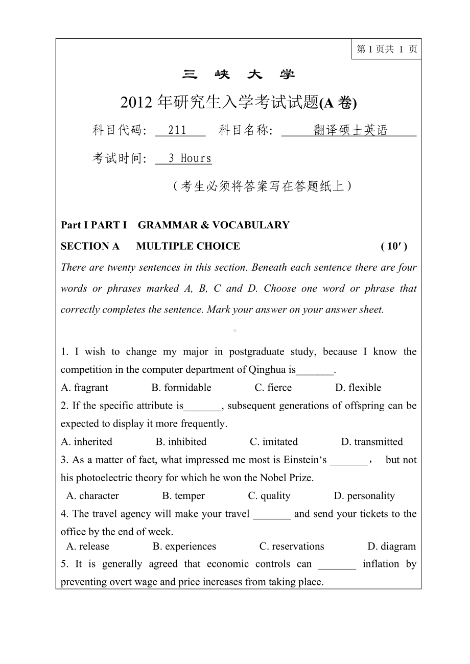 三峡大学考研专业课试题211翻译硕士英语2012.doc_第1页