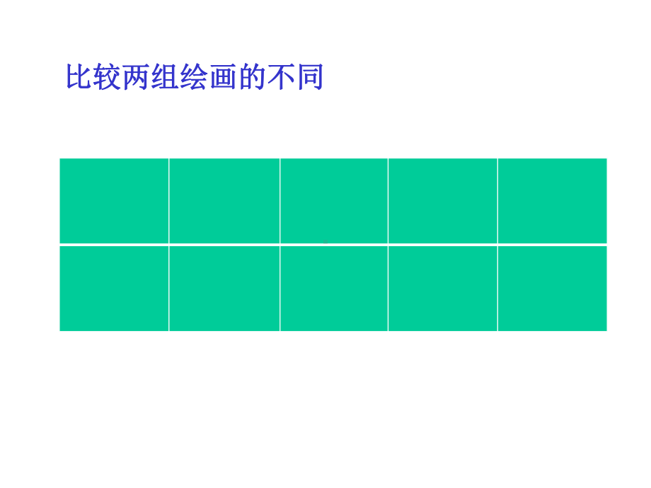 2021人美版高中《美术鉴赏》第13课《新艺术的实验-西方现代艺术》PPT课件(共20张PPT).ppt_第3页