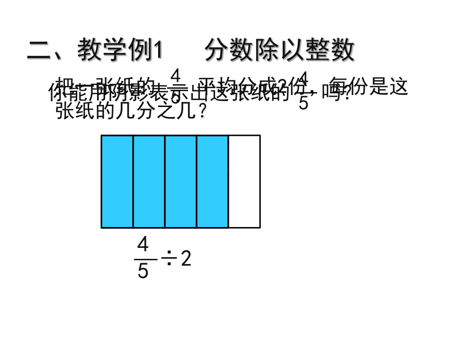 (新人教版)六年级上册数学第三单元《分数除法(例1例2例3)》教学课件.pptx_第3页