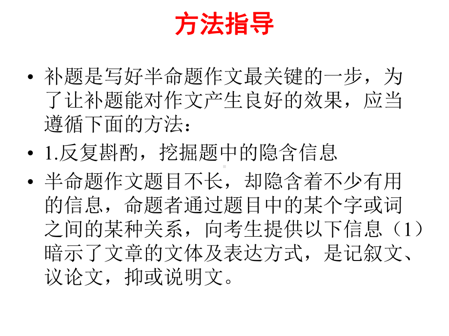 2021年中考语文半命题作文满分技巧课件(20张)-2.pptx_第2页