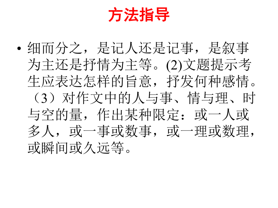 2021年中考语文半命题作文满分技巧课件(20张)-2.pptx_第3页