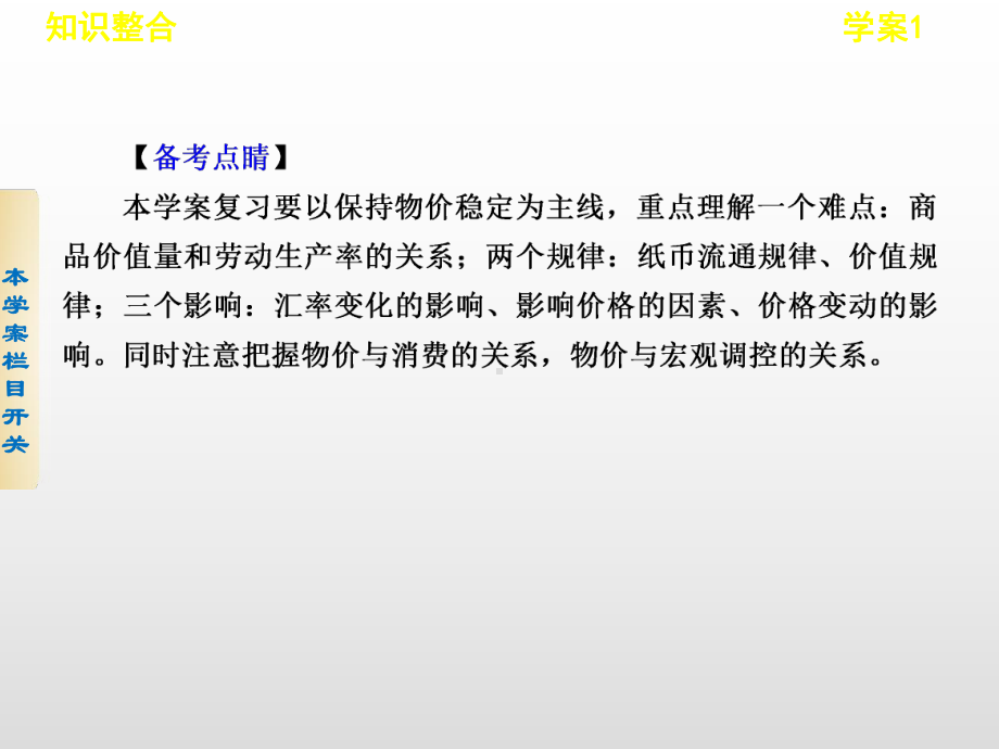 2020届高考政治二轮专题复习课件：专题一学案1.ppt_第3页