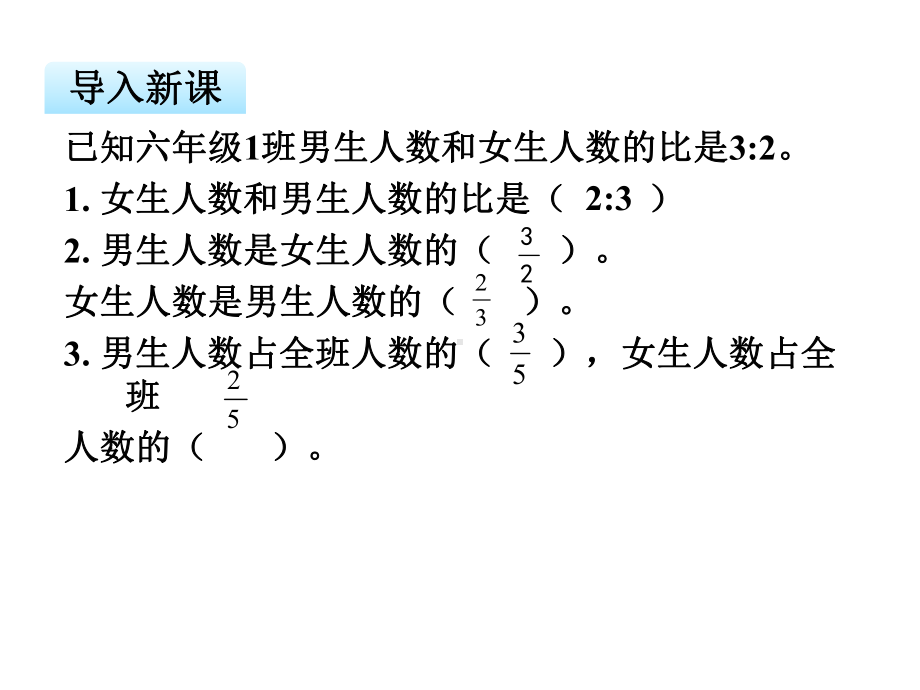 (最新)按比例分配问题课件六年级数学上册苏教版.pptx_第2页