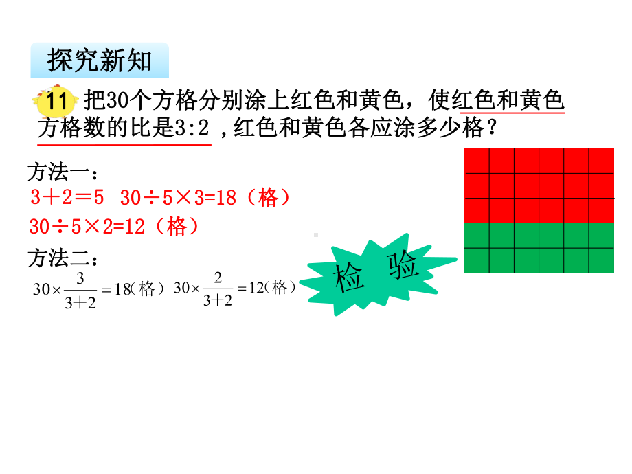 (最新)按比例分配问题课件六年级数学上册苏教版.pptx_第3页