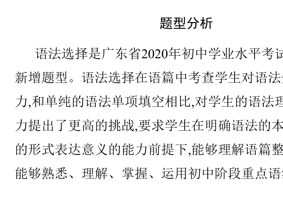 2021年广东省中考英语总复习：语法选择.pptx_第2页