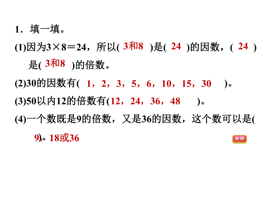 2021年六年级下册数学北师大版总复习1.2-整数因数和倍数.ppt_第3页